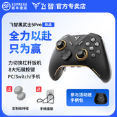 飞智黑武士5Pro 4Pro游戏手柄pc电脑类xbox手柄苹果安卓手机原神switch手柄NS蓝牙无线手柄steam黑神话悟空