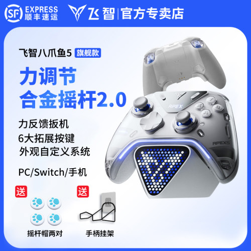 飞智八爪鱼5/4游戏手柄精英手柄