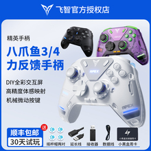 飞智八爪鱼3 Switch手柄steam地平线手机原神永劫无间类Xbox无线蓝牙游戏手柄 4手柄航海王力反馈扳机pc电脑版