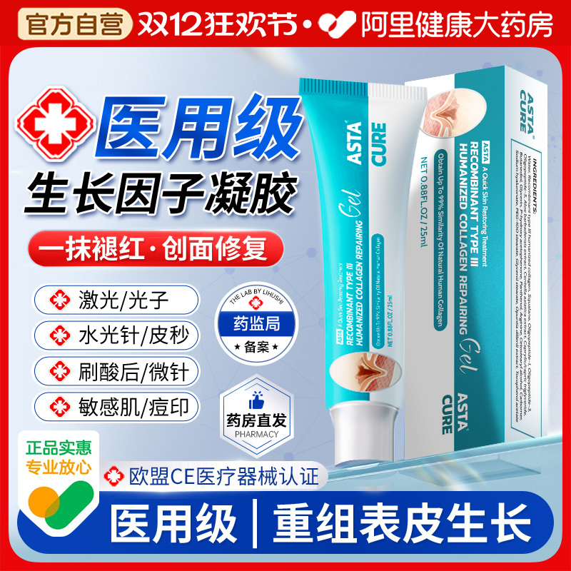 医用重组人源III型胶原蛋白NO.丨