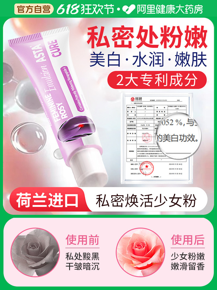 Pink and tender areola of private parts, remove melanin private parts, whitening care for neck and buttocks, remove black and tender red and red buttocks