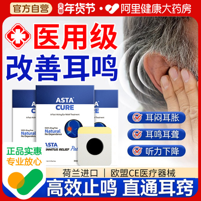 神经性耳鸣贴治疗贴耳朵鸣嗡嗡响专用药治耳聋的药痛痒肿专调贴敷