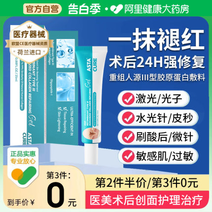 可复面膜美官网正品修复乳补水医用冷敷贴生长因子凝胶水胶体敷料