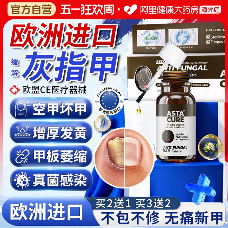 灰指甲专用药抑菌液真菌感染甲沟炎专用膏搽剂