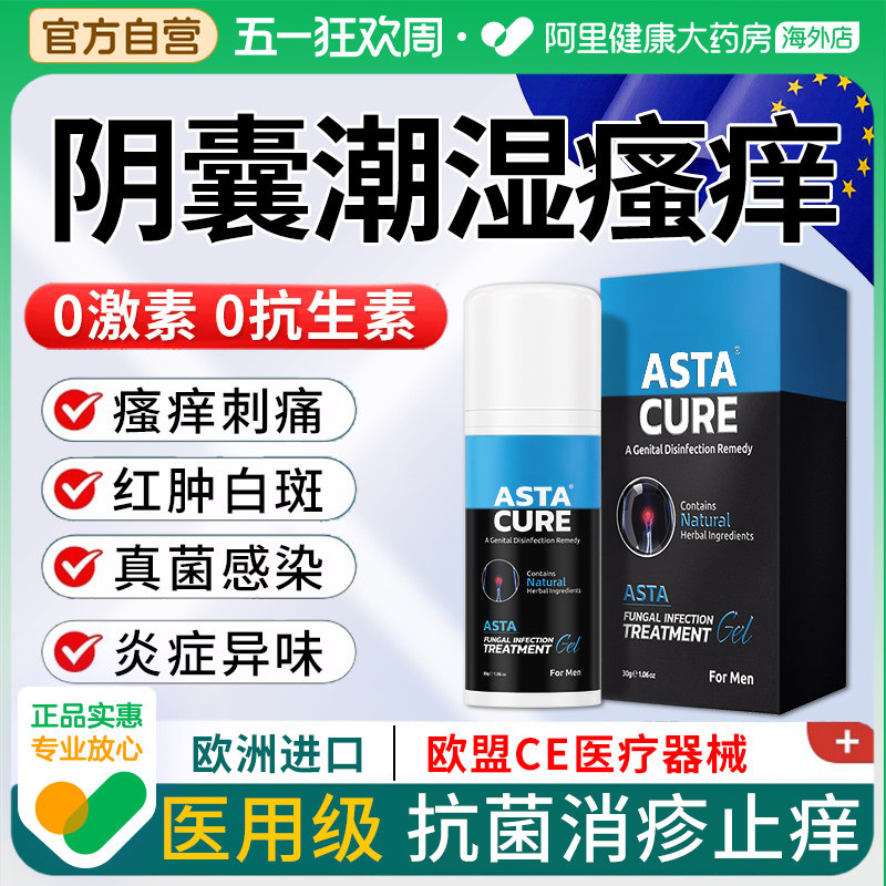 湿疹药膏阴囊潮湿瘙痒男人特殊皮肤止痒外用有效顽固