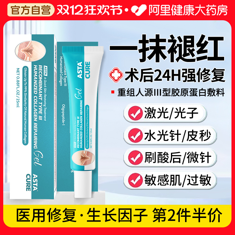 可复面膜美官网正品修复乳补水医用冷敷贴生长因子凝胶水胶体敷料