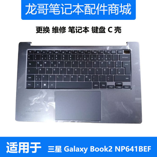 三星 Galaxy Book2 NP641BEF 键盘A壳C壳 BA98-03271B 笔记本外壳