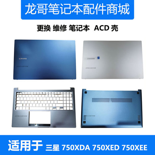 三星NT750XDA750XEEACD外壳