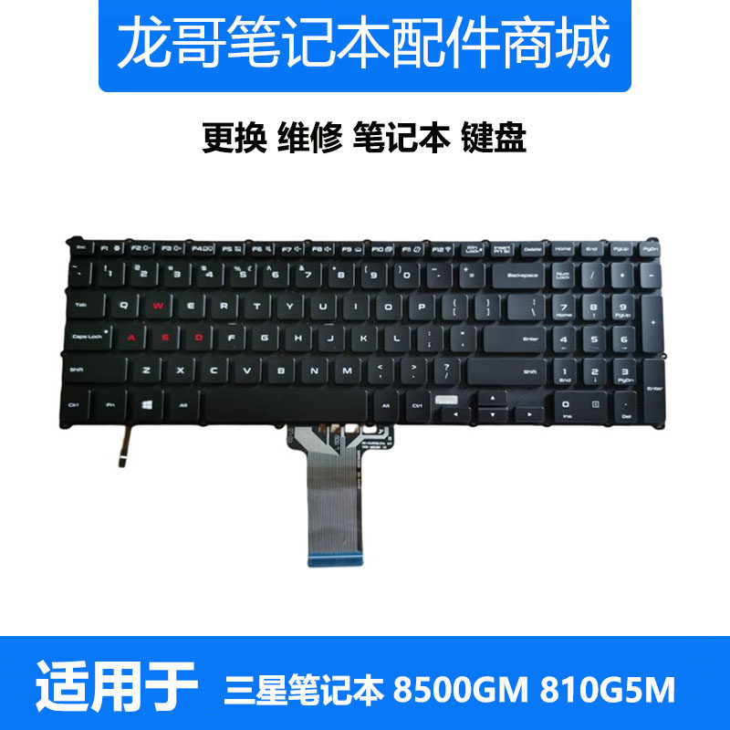 适用 三星笔记本电脑 8500GM 810G5M NP850XBD 850XBC 原装 键盘