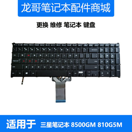 适用 三星笔记本电脑 8500GM 810G5M  NP850XBD 850XBC 原装 键盘