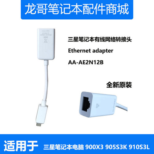 原装三星900X3 905S3G 905S3K 910S3L网络网线转接线转接头转换器