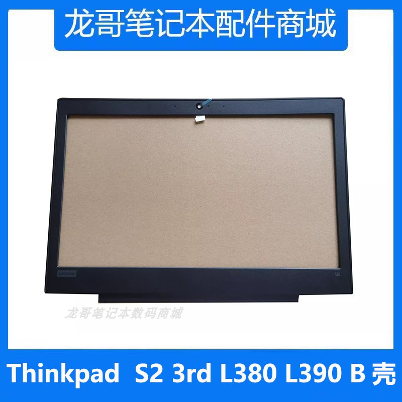 全新 联想Thinkpad S2 L380 L390 笔记本外壳 B壳02DA287 02DL917