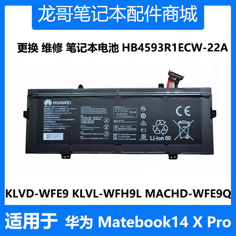 HB4593R1ECW-22A 原装华为Matebook14 KLVD KLVL-WFH9L X Pro电池