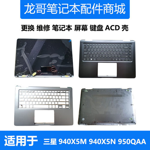 适用三星笔记本940X5M 940X5N 950QAA 键盘ACD壳原装液晶屏幕外壳