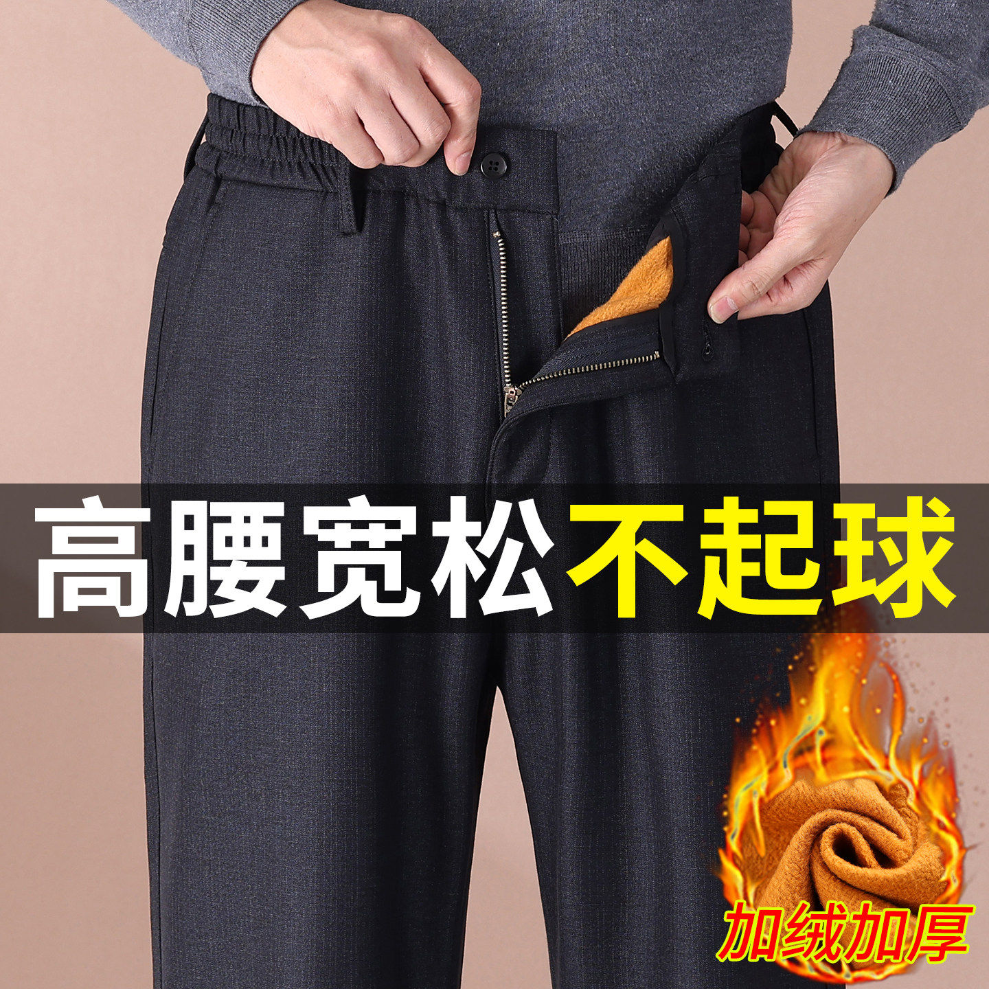 爸爸裤子男冬季高腰深裆中年男士休闲裤加绒加厚宽松中老年人男裤