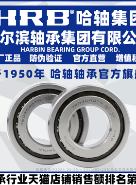 HRB 哈尔滨轴承 7603025 7603030 7603035 TN P5 DB DF DT 配对