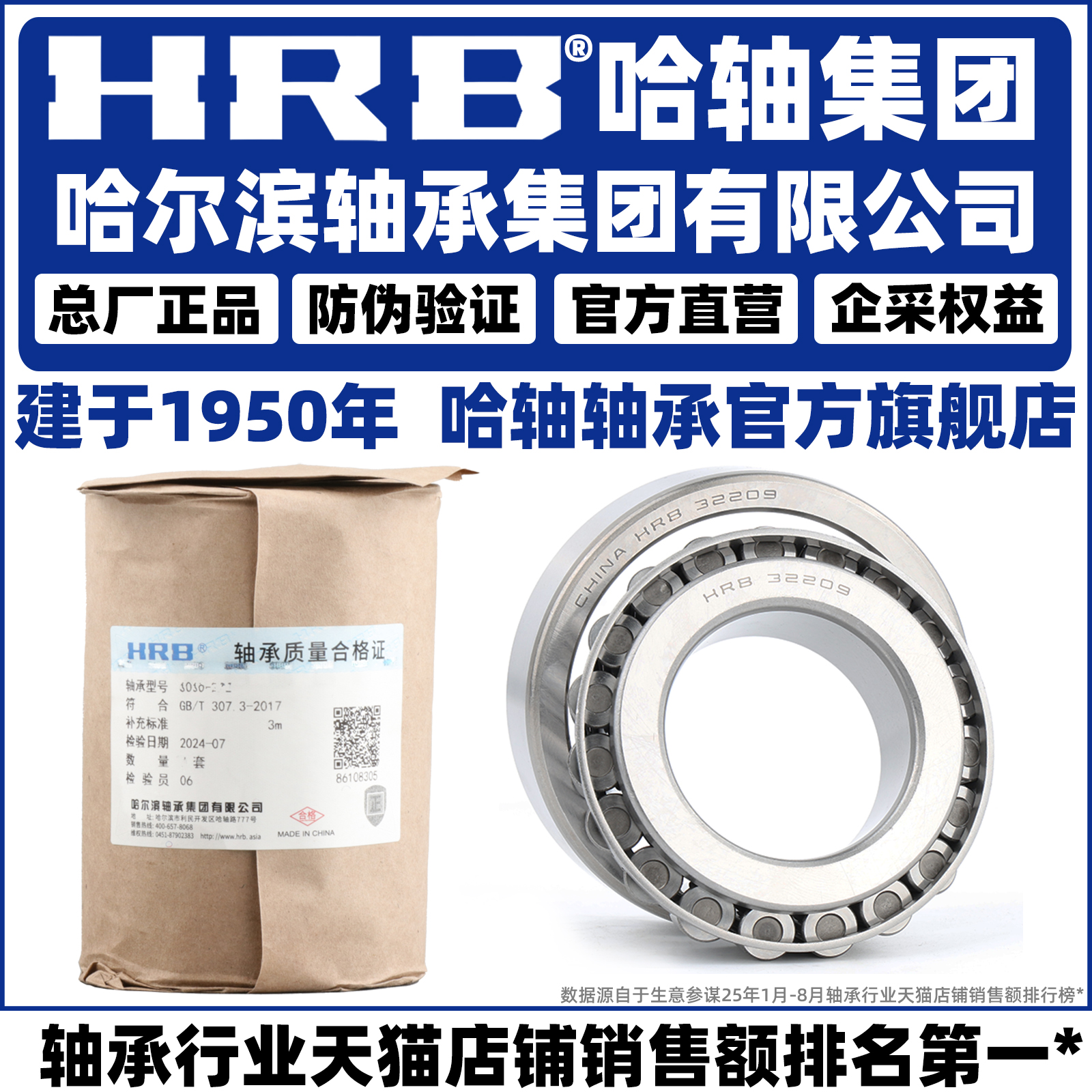 哈尔滨轴承保证原厂正品