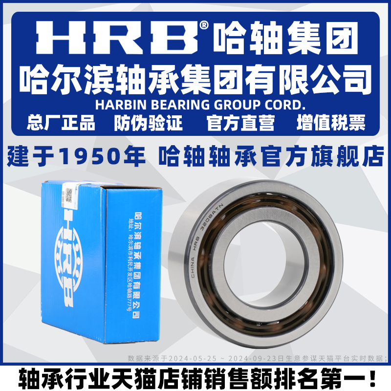 HRB 哈尔滨轴承 (双列) 3200 3201 3202 3203 3204 3205 ATN