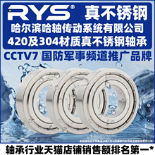 RYS 不锈钢轴承 6000 6001 6002 6003 6004 6005 ZZ 440 304 材质