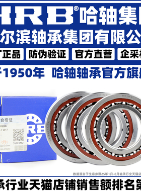 HRB 哈尔滨轴承 7018 7019 7020 ACTA P4 TBT TT TFT 三联配对