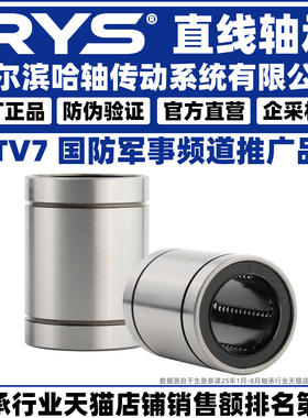RYS 哈尔滨直线轴承 LM 3 4 5 6 8 10 12 13 16 20 25 30 35 L UU