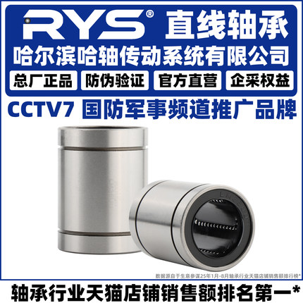 RYS 哈尔滨直线轴承 LM 3 4 5 6 8 10 12 13 16 20 25 30 35 L UU