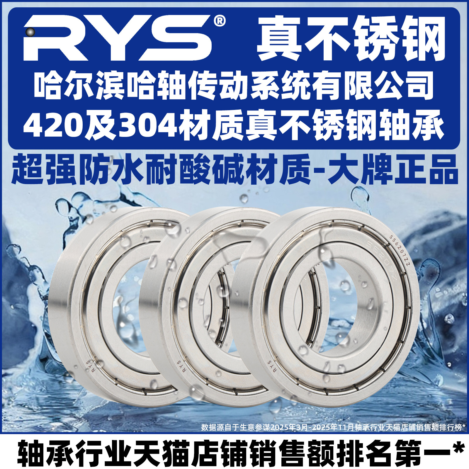 RYS 不锈钢轴承 6206 6207 6208 6209 6210 6211 ZZ 440 304材质
