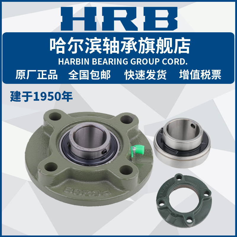 HRB 哈尔滨轴承 UCFC 207 208 209 210 211 212 213 带座外球面 五金/工具 外球面球轴承 原图主图