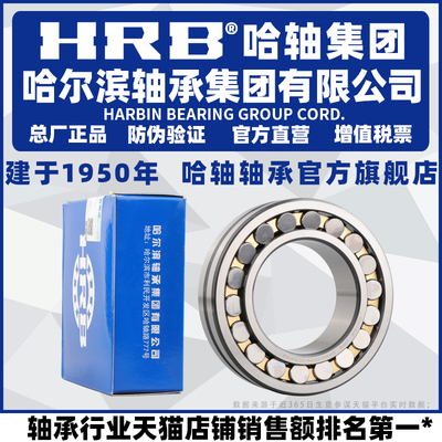HRB 哈尔滨轴承 22313 22314 22315 22316 CA K W33 调心滚子