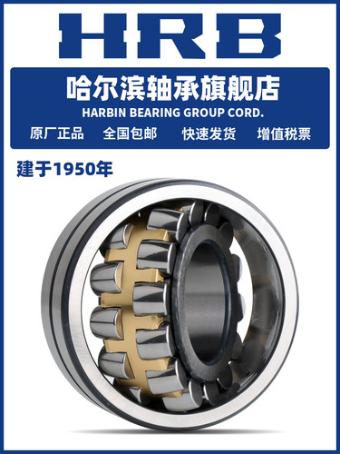 HRB 哈尔滨轴承 22205 22206 22207 CA K /W33 调心滚子