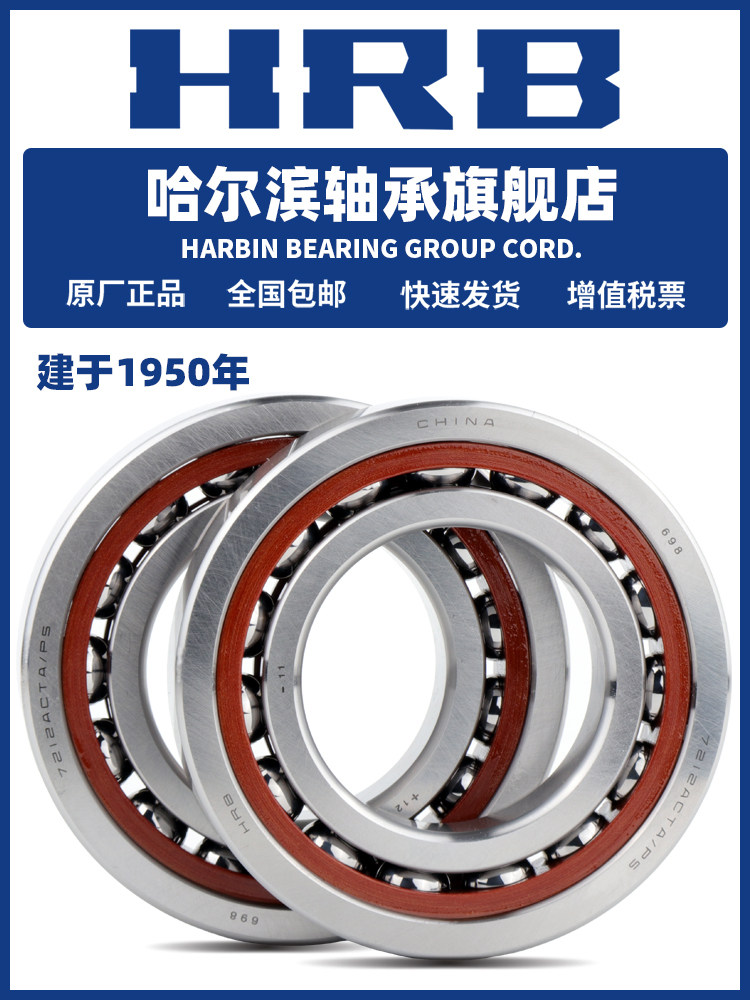 Hrb哈尔滨轴承7303 7304 7305 7306 7307 Ac P5副Db Df Dt