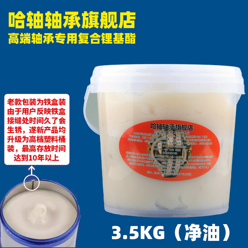 轴承润滑脂复合锂基脂