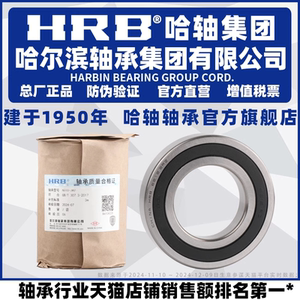 哈轴轴承HRB哈轴集团官方旗舰店