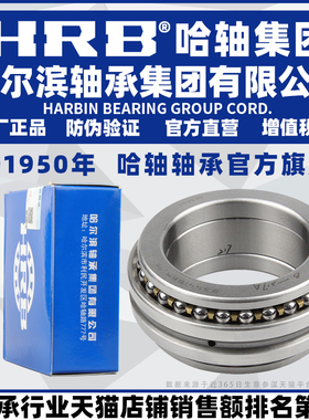 HRB 哈尔滨轴承 234409BM1 234709BM1 P5 P4 推力球 双向