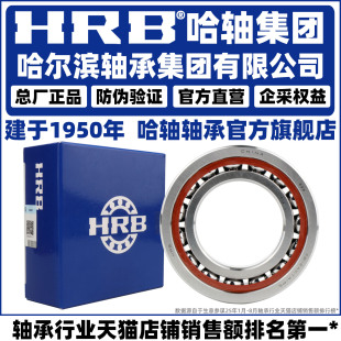 HRB 哈尔滨轴承 7211 7212 7213 7214 7215 7216 ACTA P5 P4