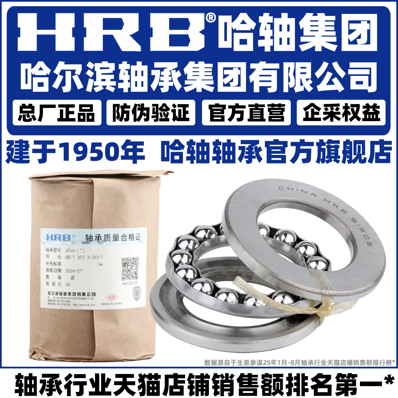哈尔滨轴承哈轴轴承保证正品