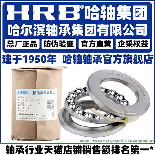 哈尔滨轴承哈轴轴承保证正品