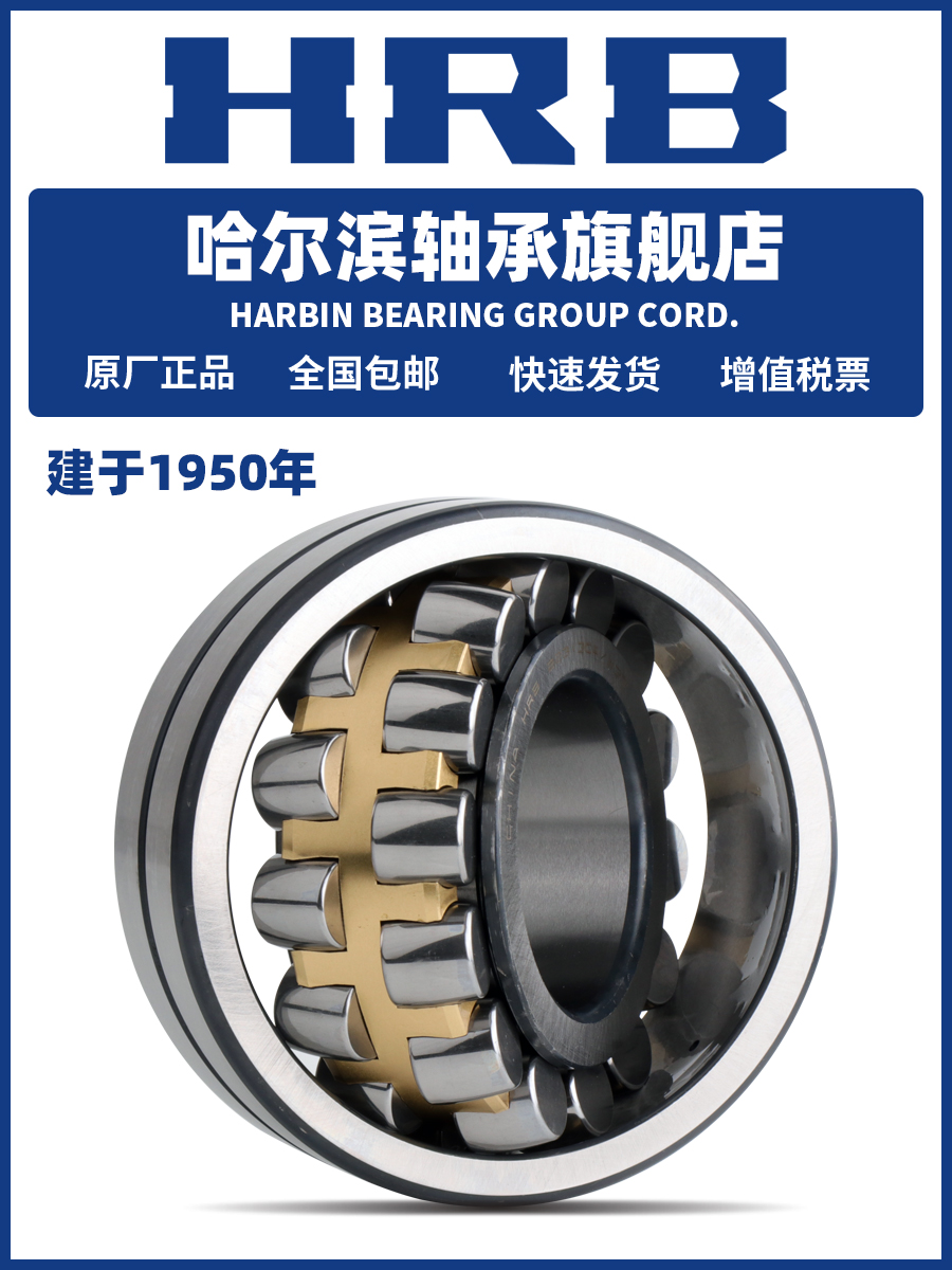 Hrb哈尔滨轴承24030 24032 24034 24036 Ca/W33圆滚子