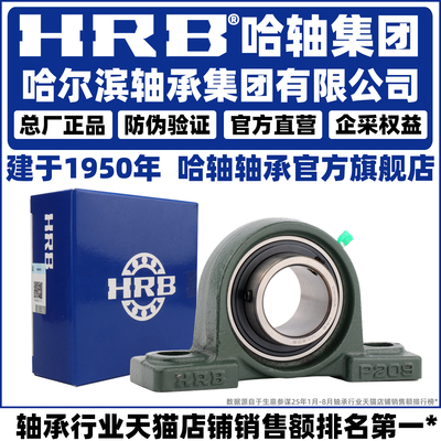 HRB哈尔滨轴承带座外球面