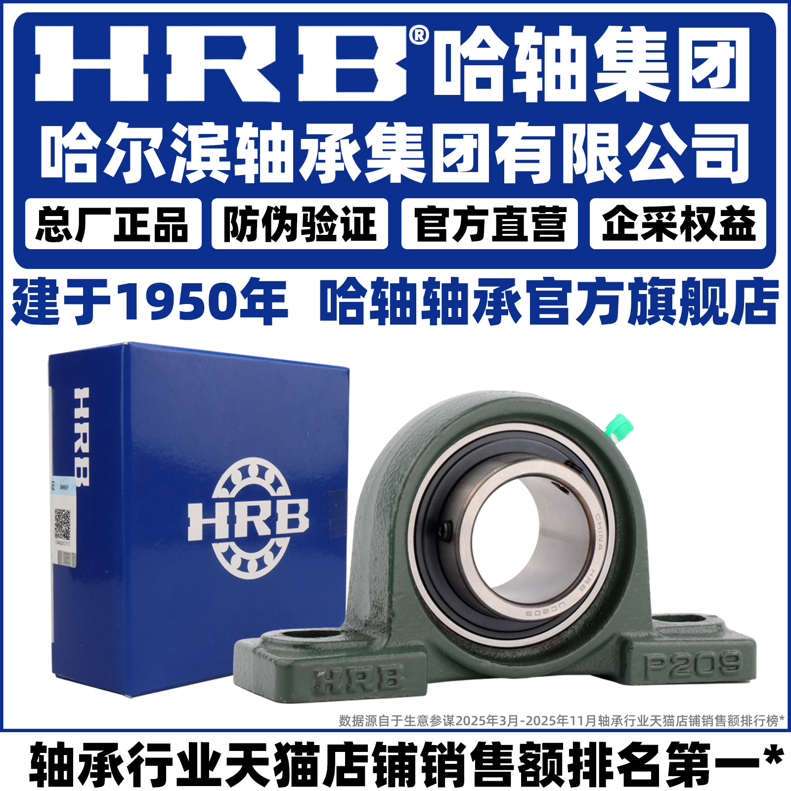 HRB哈尔滨轴承 UCP 305 306 307 308 309 310 311 312 315 带座