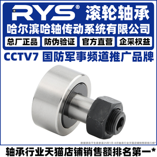 KR10 螺栓型滚轮轴承CF