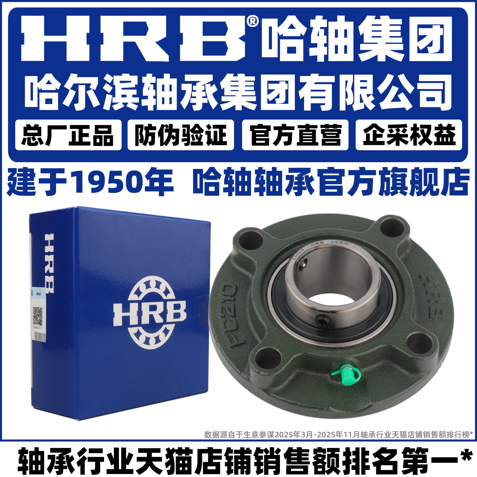 HRB 哈尔滨轴承 UELFC 201 202 203 204 205 206 207 带座外球面 - 实物图