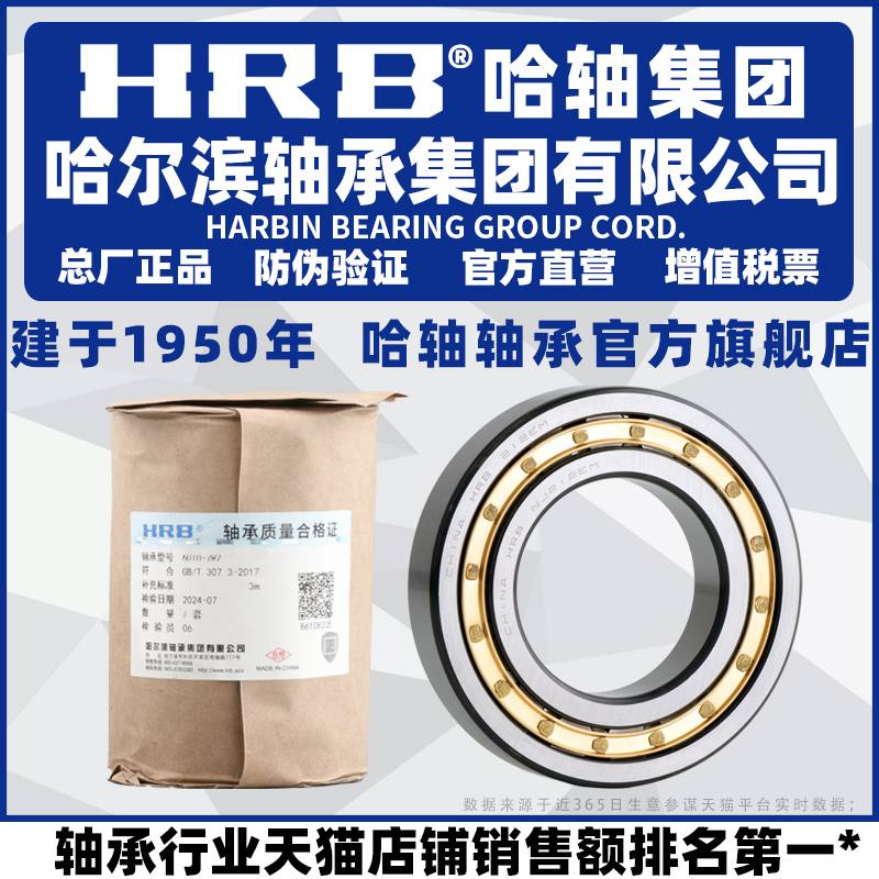 哈尔滨轴承正品圆柱滚子