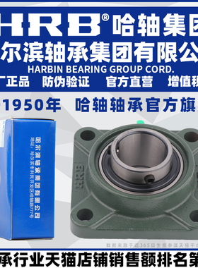 HRB 哈尔滨轴承 UCF 215 216 217 218 带座外球面