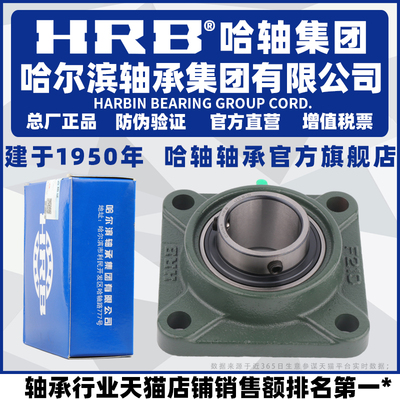HRB 哈尔滨轴承 UCF 215 216 217 218 带座外球面
