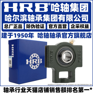 205 带座外球面 201 208 207 206 204 203 202 UCT HRB哈尔滨轴承