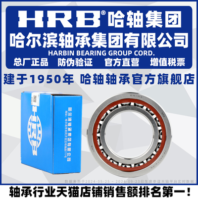 HRB 哈尔滨轴承 7009 7010 7011 7012 7013 7014 7015 C AC CTA