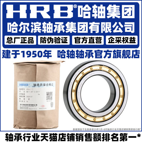 HRB哈尔滨轴承圆柱滚子