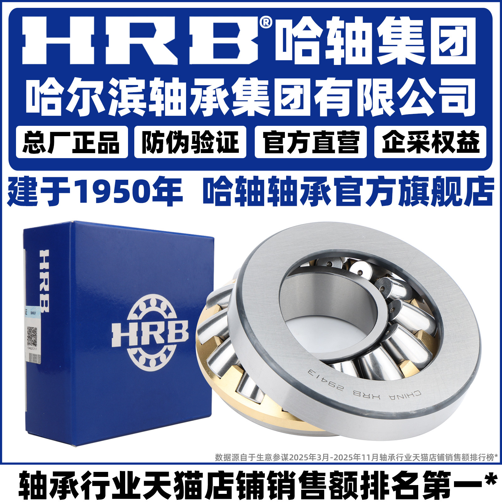 HRB 哈轴滨轴承 29260 29280 29292 29317 29318 29320 推力滚子 - 实物图