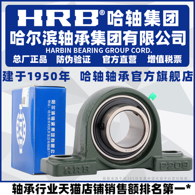 HRB 哈尔滨轴承UCP 209 210 211 212 213 214 215 216 带座外球面